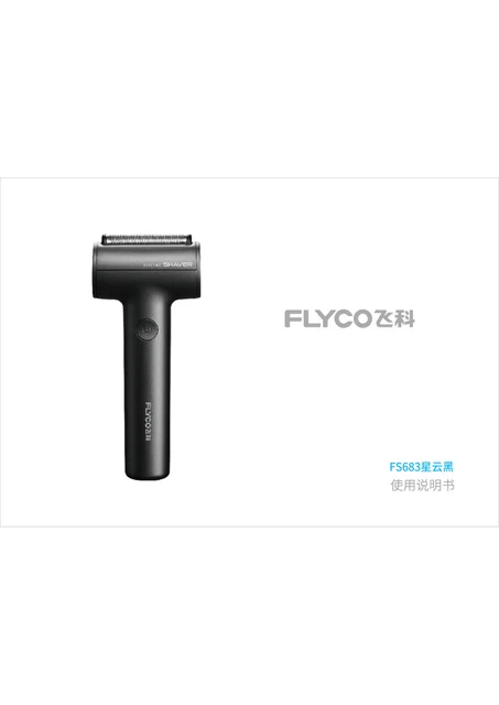 flyco 飞科 FS683星云黑